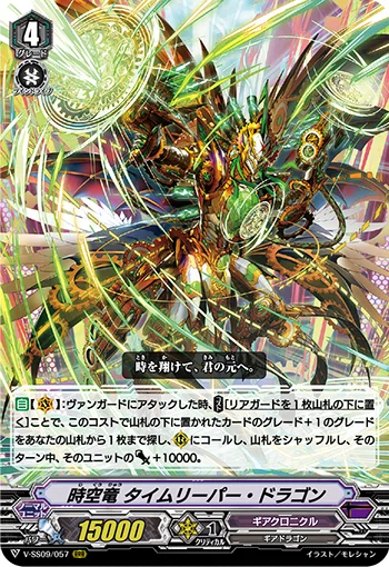 Vスタンダードのギアクロニクルについて紹介させてくれ Vスタンダードのギアクロニクルについて紹介させてくれ