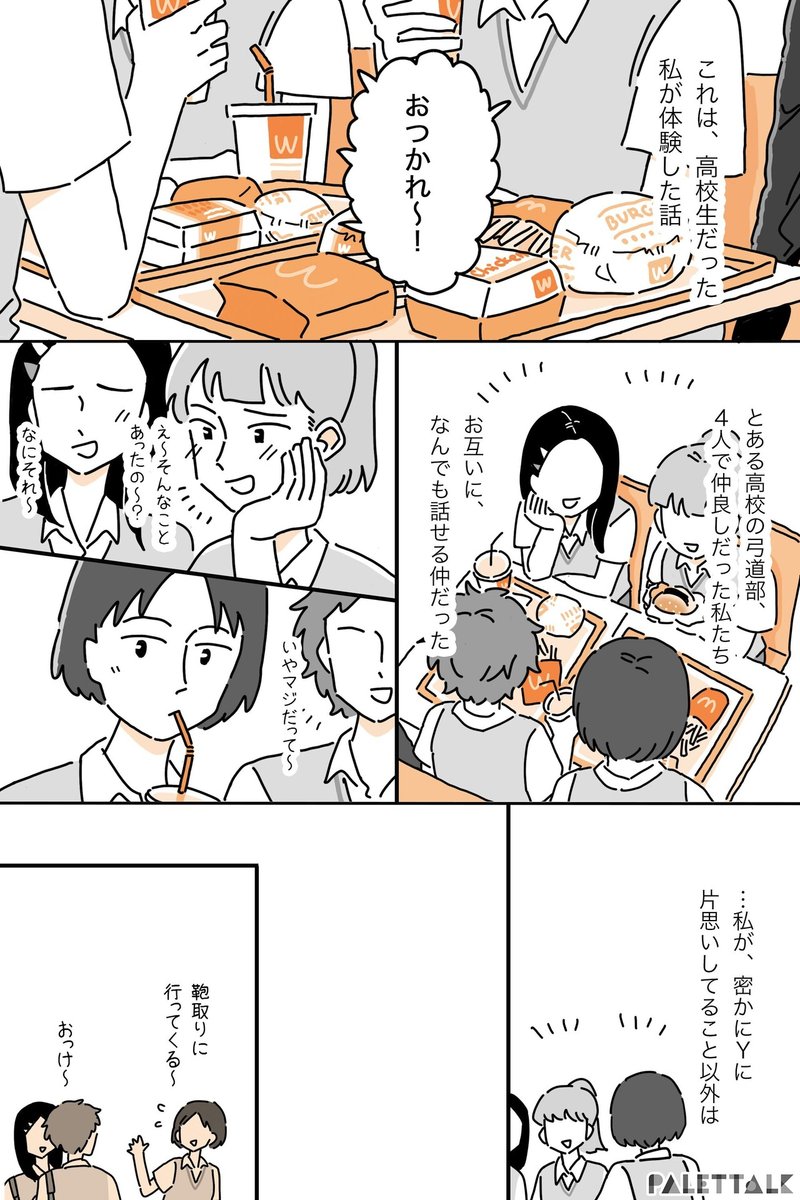 マンガ レズビアンの私が思い出す初恋の話 国際レズビアンデー 漫画でわかるlgbtq パレットーク Note マンガ レズビアンの私が思い出す初恋の話 国際レズビアンデー 漫画でわかるlgbtq パレットーク Note