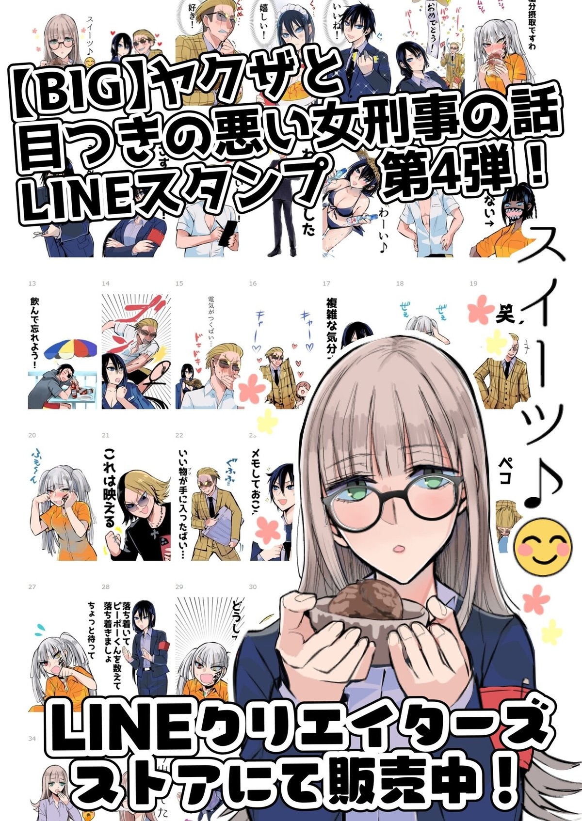 LINEスタンプポスター02