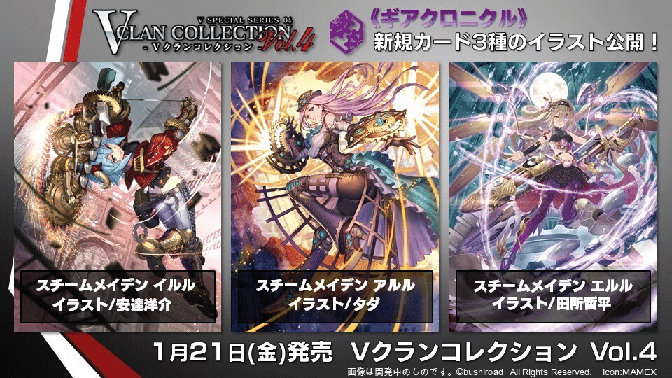 Vスタンダードのギアクロニクルについて紹介させてくれ Vスタンダードのギアクロニクルについて紹介させてくれ