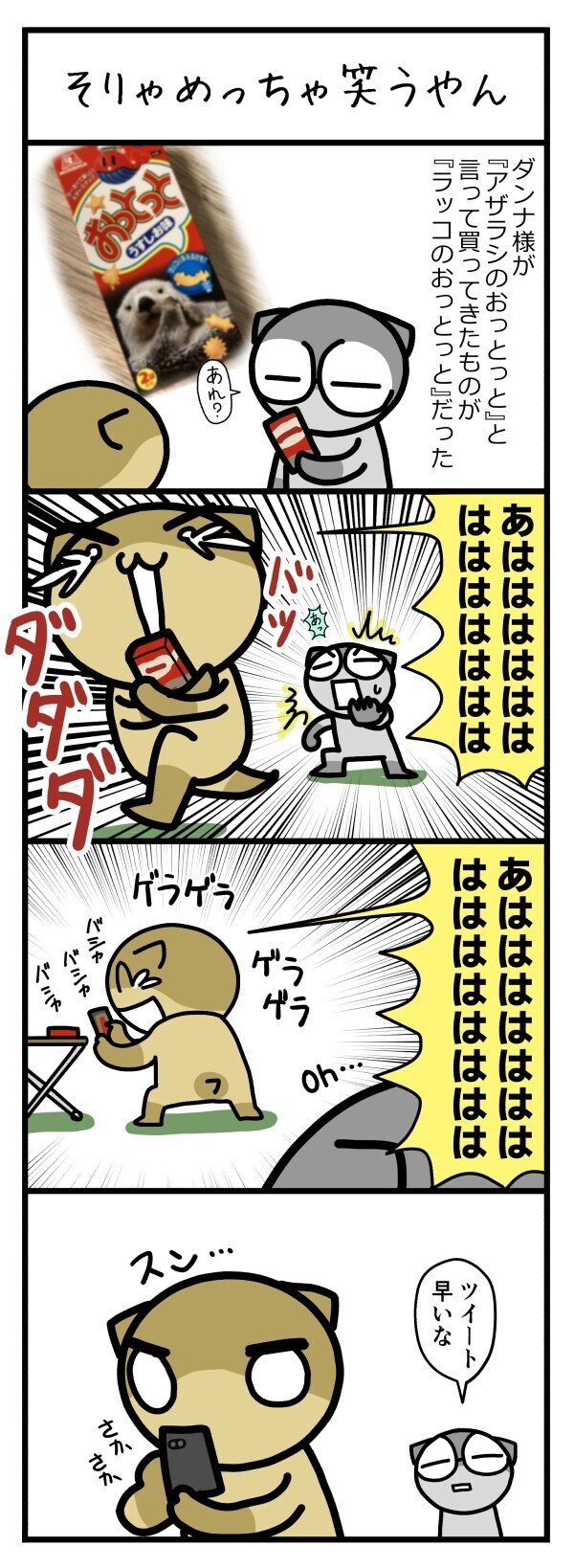 そりゃめっちゃ笑うやん とぽすけ Toposuke Note