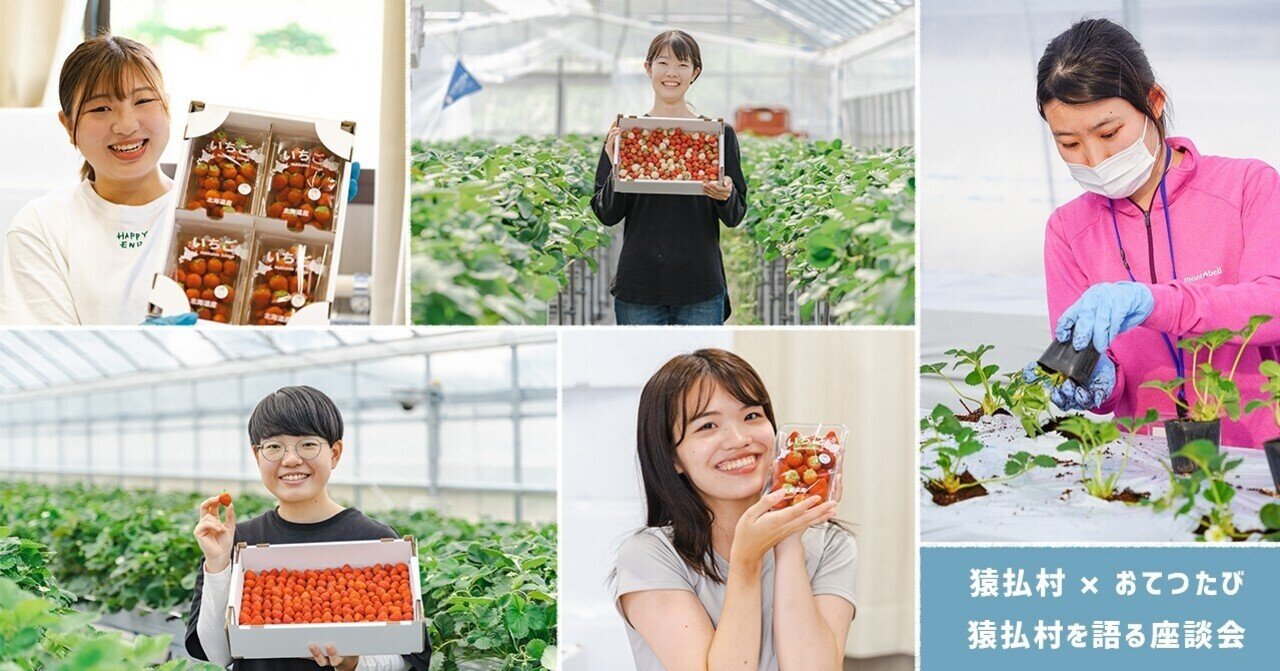 北海道素人集合写真 おてつたびでファンづくりに取り組んだら、猿払推しが増えた話。｜北海道猿払村