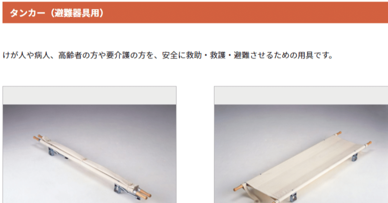 タンカー 避難器具用 玉城武生 Note
