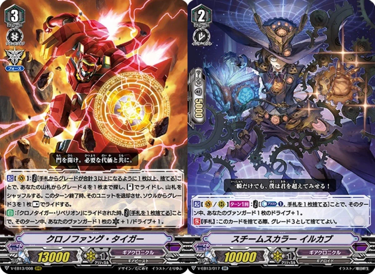 Vスタンダードのギアクロニクルについて紹介させてくれ Vスタンダードのギアクロニクルについて紹介させてくれ