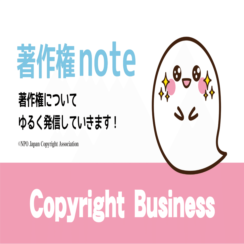 19 Note記事に写真を参考にして イラストやキャラクター 絵などをデフォルメして使用する場合の注意点 富樫康明 著作権ノウハウ Note