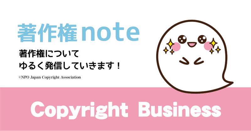19 Note記事に写真を参考にして イラストやキャラクター 絵などをデフォルメして使用する場合の注意点 富樫康明 著作権ノウハウ Note