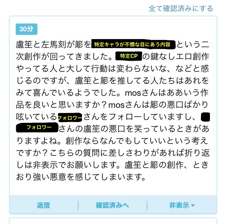 ほめて箱メッセージへのお返事 版権キャラへのイジリ的二次創作についての個人的見解 Comos b Note
