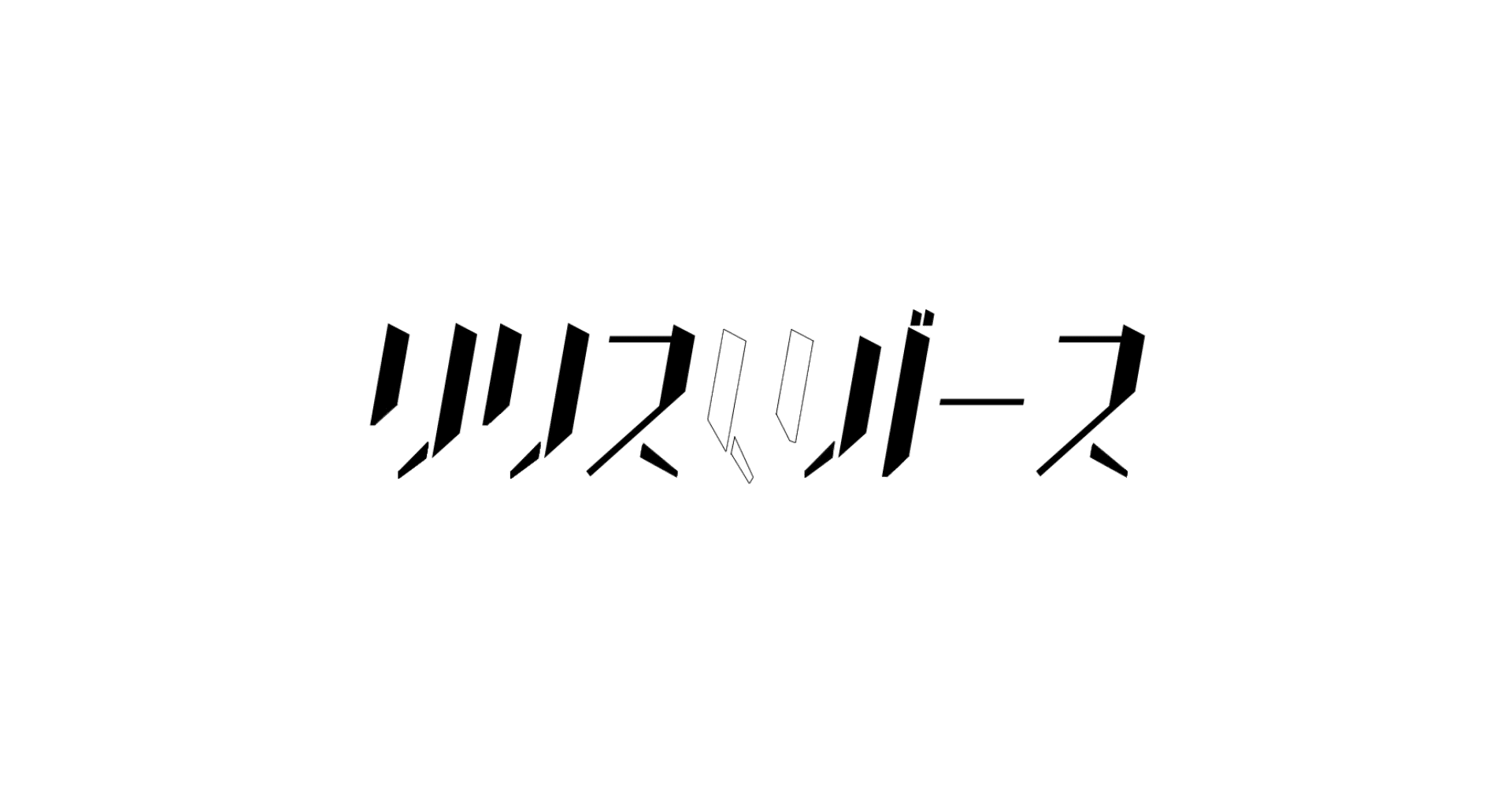 11 24 2ndミニアルバムを初のフィジカル 配信リリース決定 リリースパーティも無料開催 リリスリバース Note