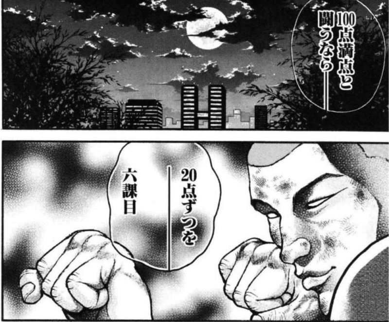 出典「餓狼伝」板垣恵介 夢枕獏 村瀬浩三