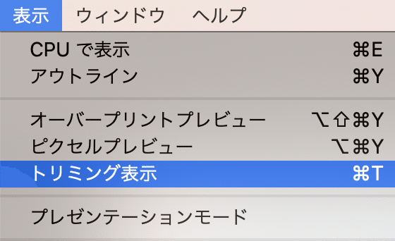 Illustrator デザイナーならこれはショートカット登録しとけ トリミング表示編 ゲラ デザイナー Note