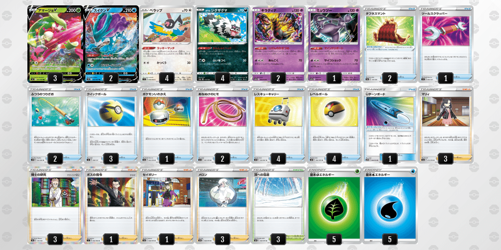 ベンチの利用は計画的に】アマージョスイクンデッキ【エクストラだけの