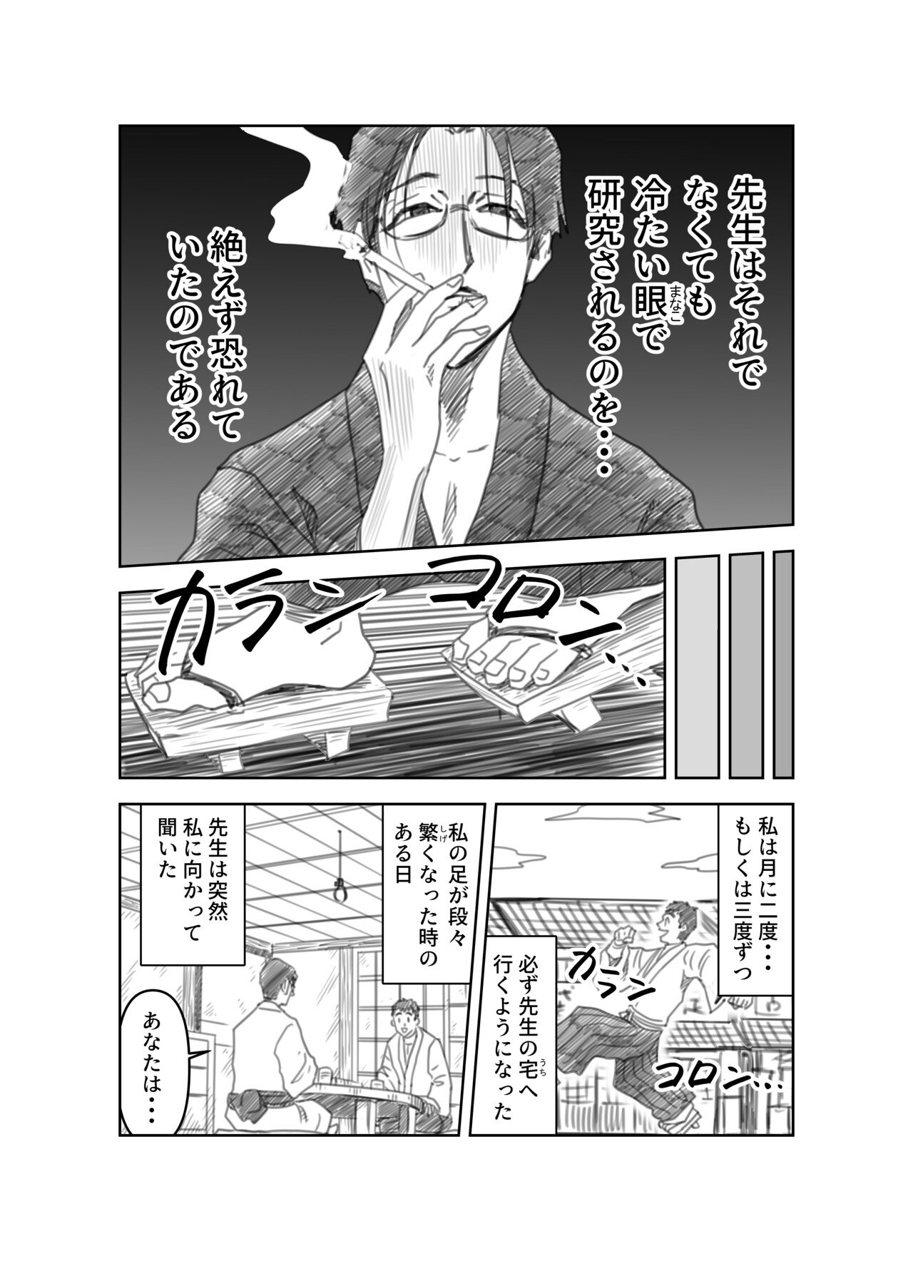 ＿文学コミカライジング！！＿まんが＿夏目漱石「こころ」第七話