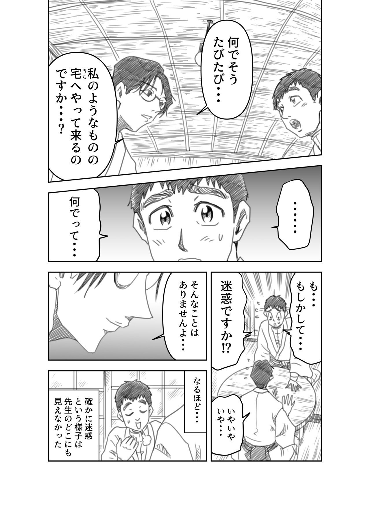 文学コミカライジング まんが 夏目漱石 こころ 第七話 横井憲治 Note