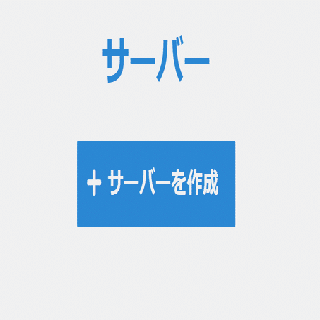 Aternosとdiscordで マイクラ サーバーを運営する 馬味 Note