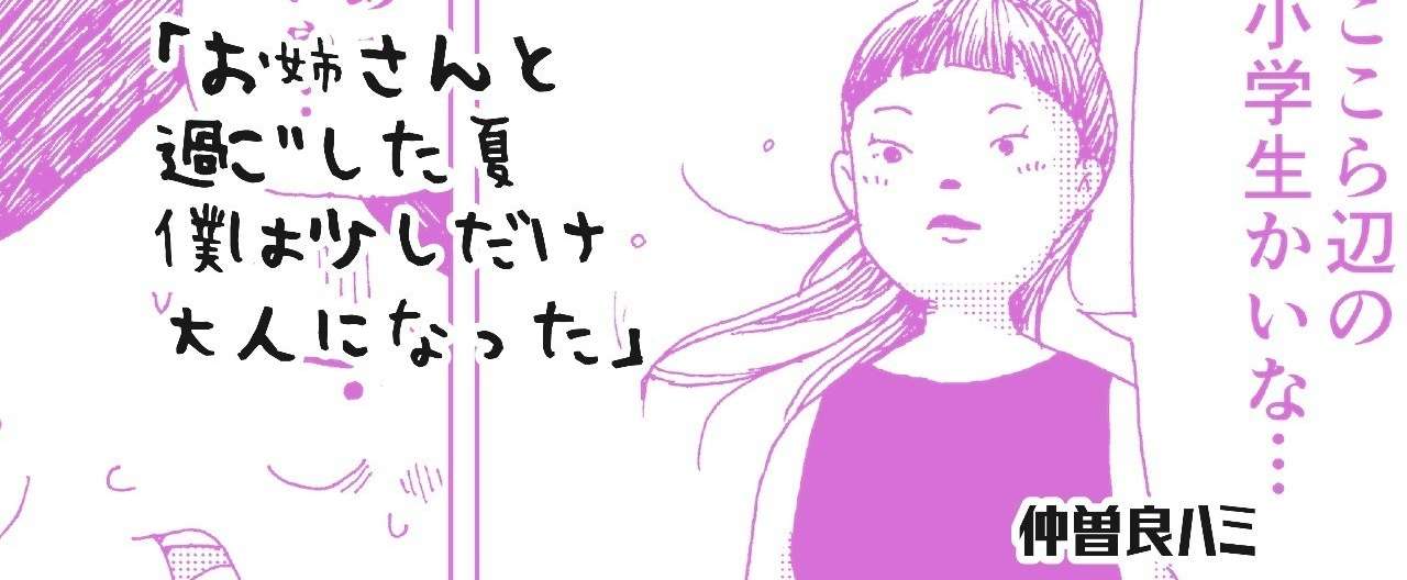 お姉さん1話目見出し