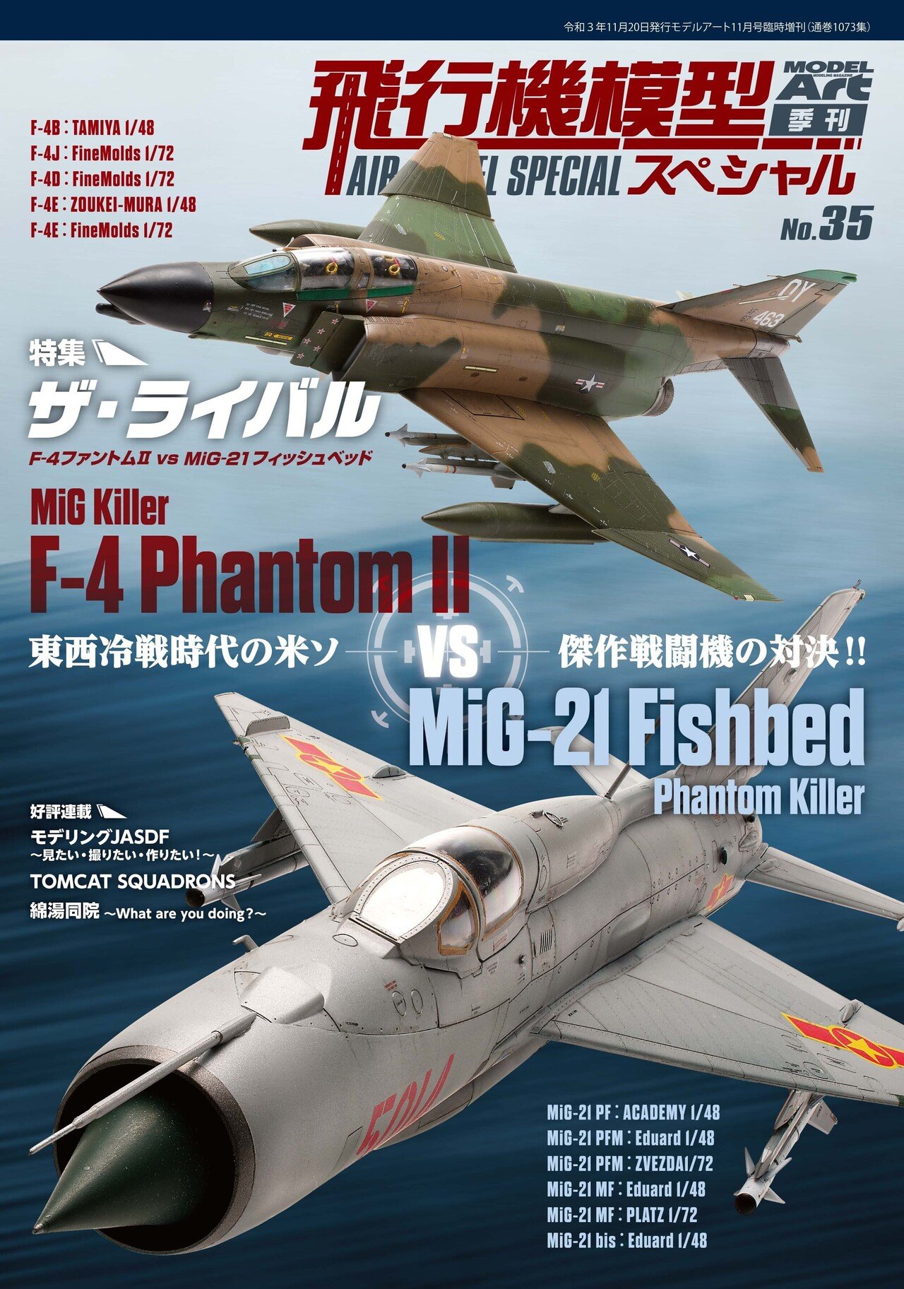 サンプル公開】飛行機模型スペシャルNo.35｜モデルアート公式