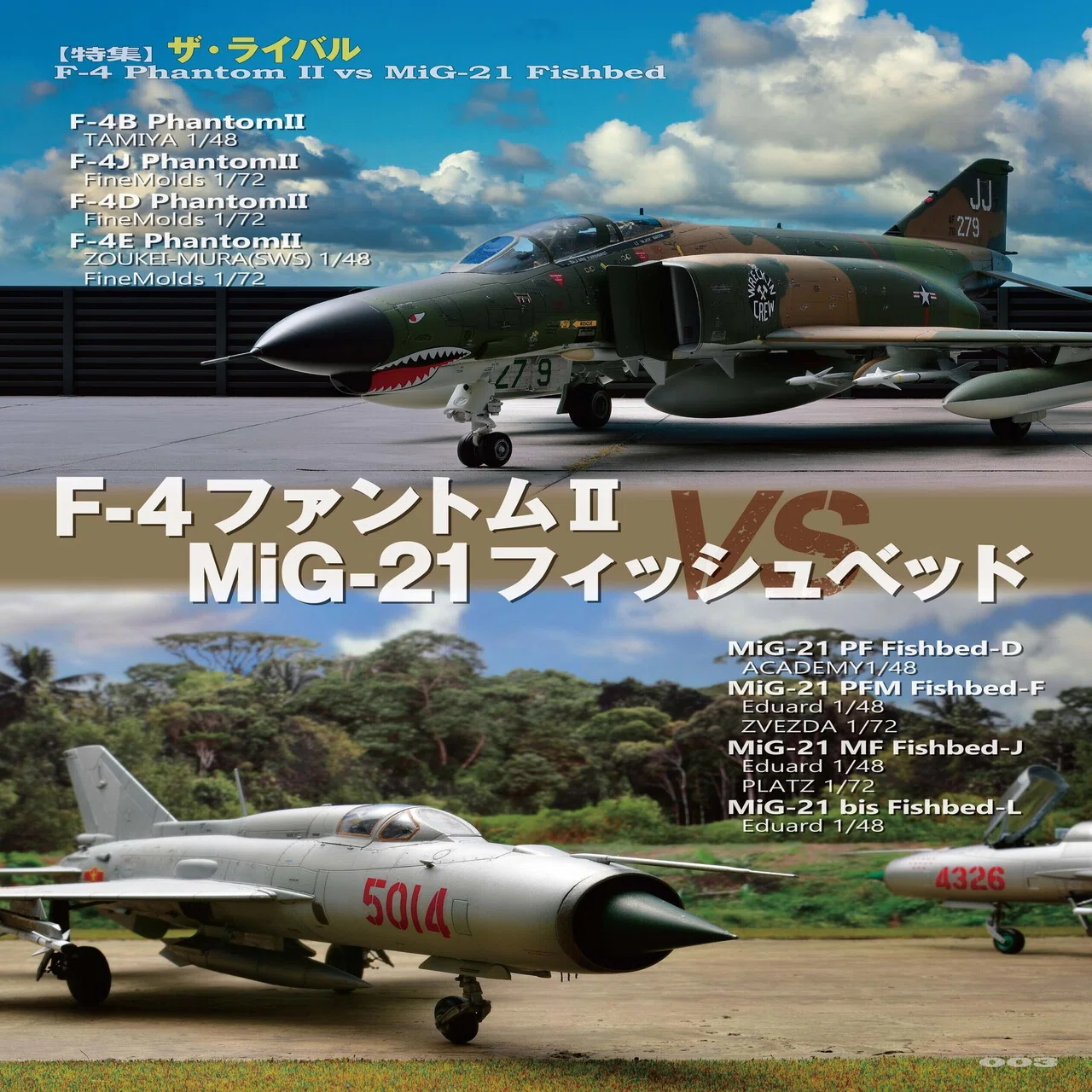 サンプル公開】飛行機模型スペシャルNo.35｜モデルアート公式