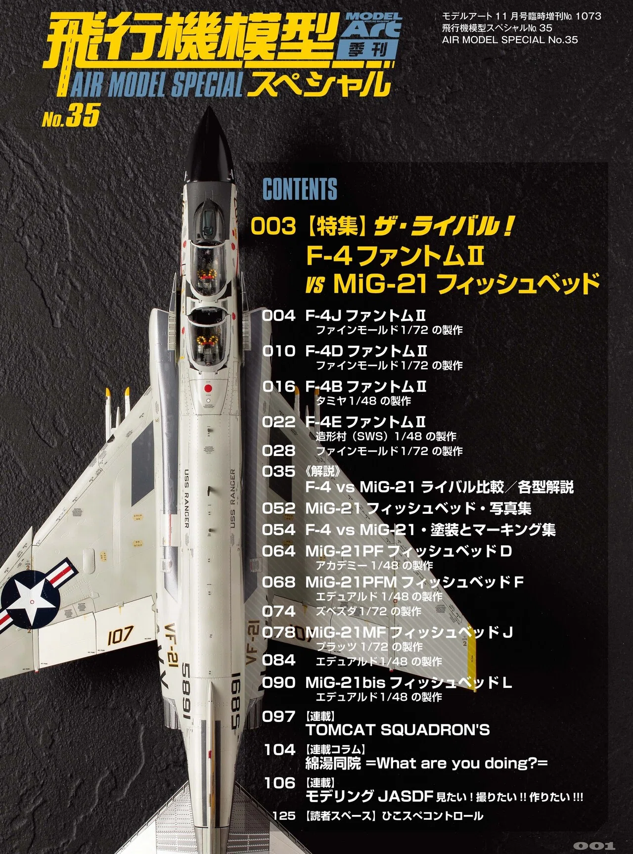 サンプル公開】飛行機模型スペシャルNo.35｜モデルアート公式