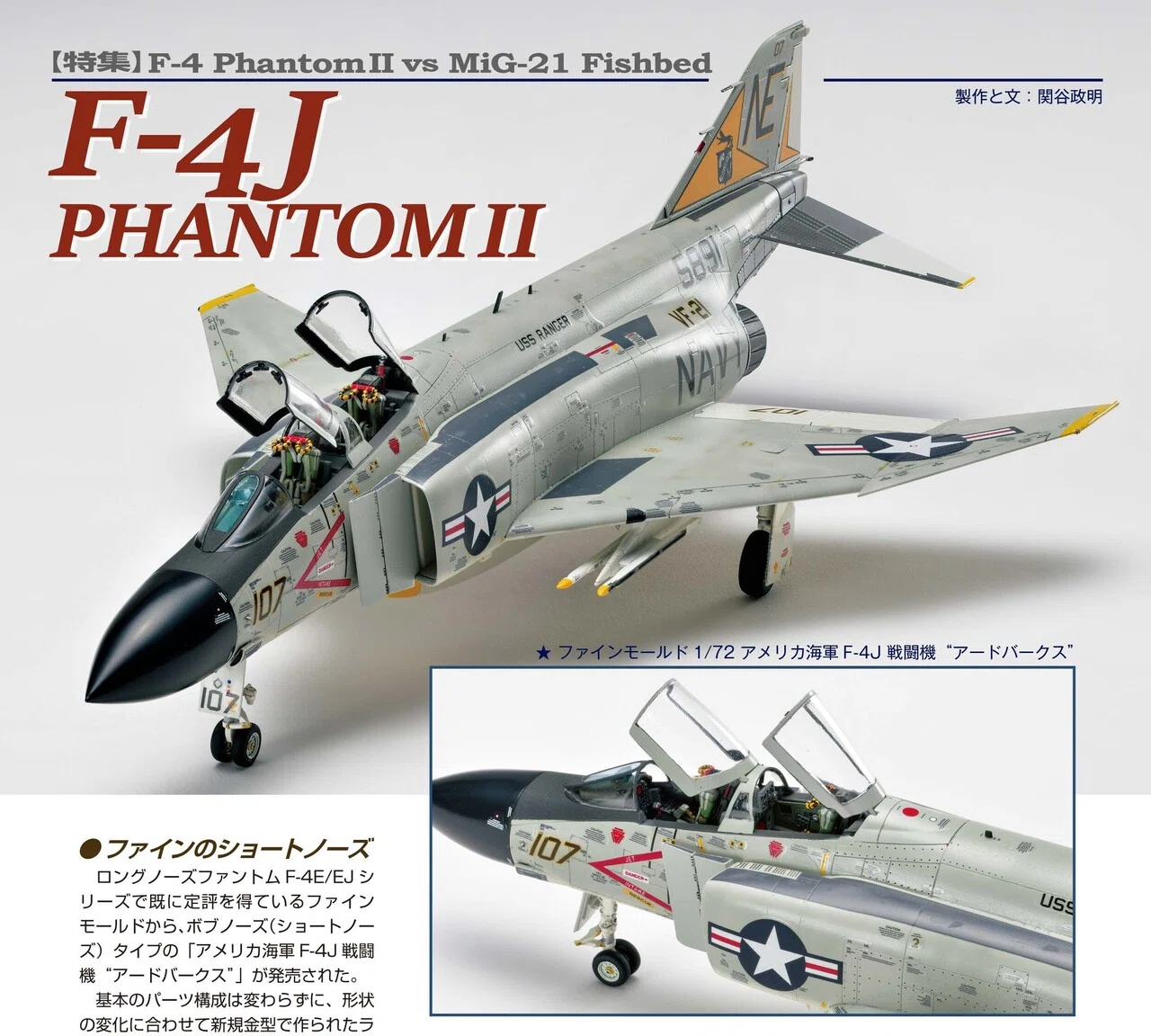 サンプル公開】飛行機模型スペシャルNo.35｜モデルアート公式