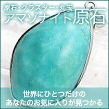 神様が教えてくれた「希望」の石！アマゾナイトたん！明るくなれる！ 他力本願の石 アマゾナイト④】｜開運研究家✨パワーストーン
