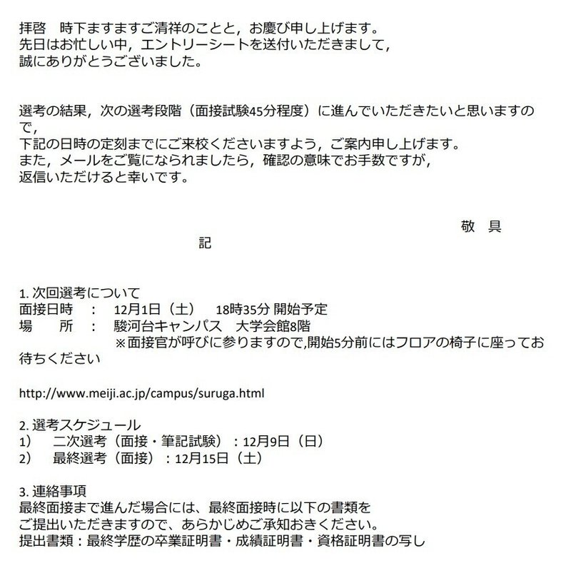 明治大学の中途採用に提出した履歴書を公開 書類選考通過 りょう Note