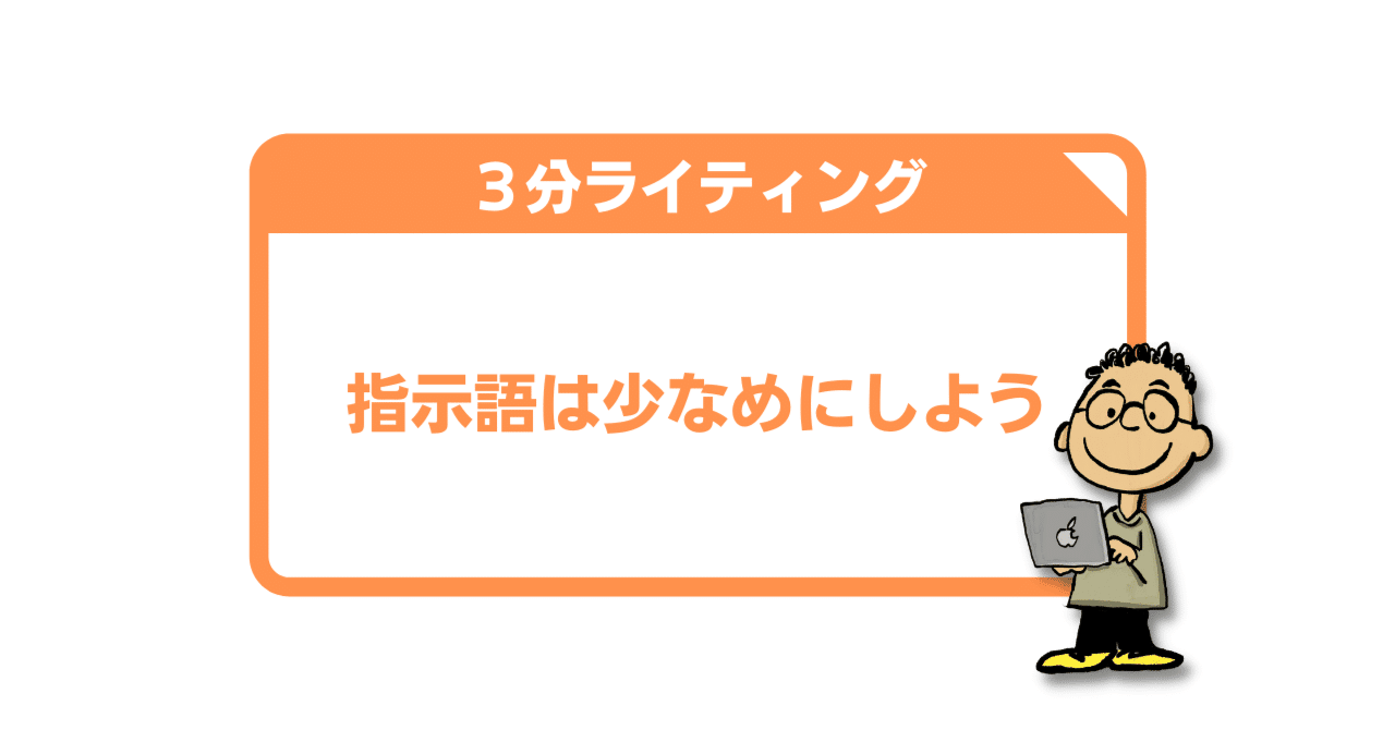 指示語は少なめにしましょう 初心者向けwebライティングのお勉強 ガジャログ 40歳から副業をはじめたお父さん Note