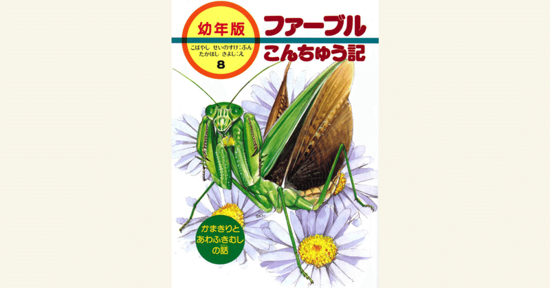 ファーブル の新着タグ記事一覧 Note つくる つながる とどける
