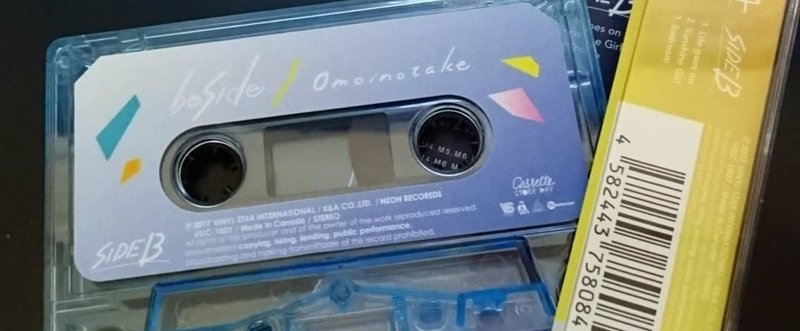 「Omoinotake/beside」~カセットテープ~