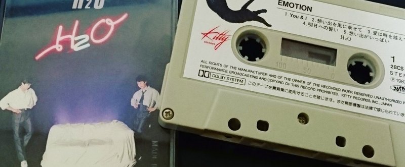 「H2O／エモーション」~カセットテープ~