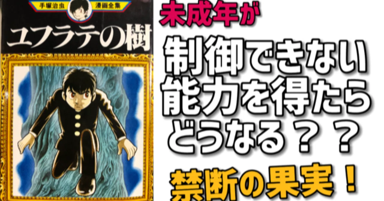 己の欲望と向き合う傑作 ユフラテの樹 デスノートの元ネタ 手塚治虫全巻チャンネル 某 Note