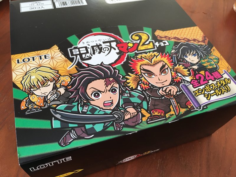 鬼滅の刃マン2チョコ の新着タグ記事一覧 Note つくる つながる とどける