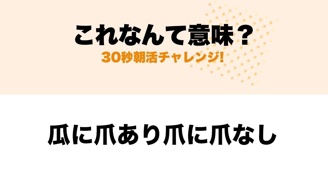 【ことわざ158】これなんて意味？｜持田 卓臣 mochida takuomi｜note