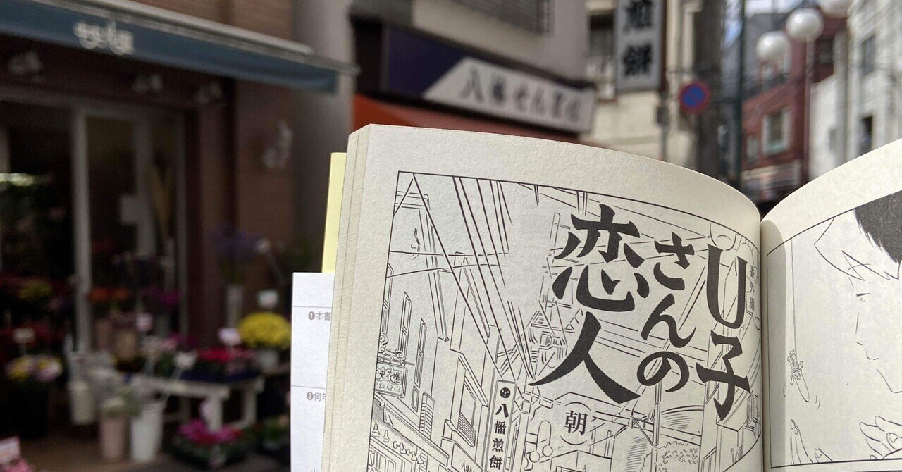 A子さんを訪ねて 阿佐ヶ谷探訪記 おかゆ Note