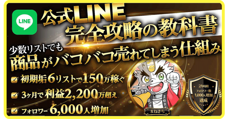 ビジネス初心者から文字通り最短で月収100万突破するなら必見 公式line 完全攻略の教科書 少数リストでも商品がバコバコ売れてしまう仕組み 3ヶ月で20万達成 購入の感想と評価 これだけあれば万 さあや 初心者から2ヶ月で400万超稼ぐ師匠のノウハウを公開 Note