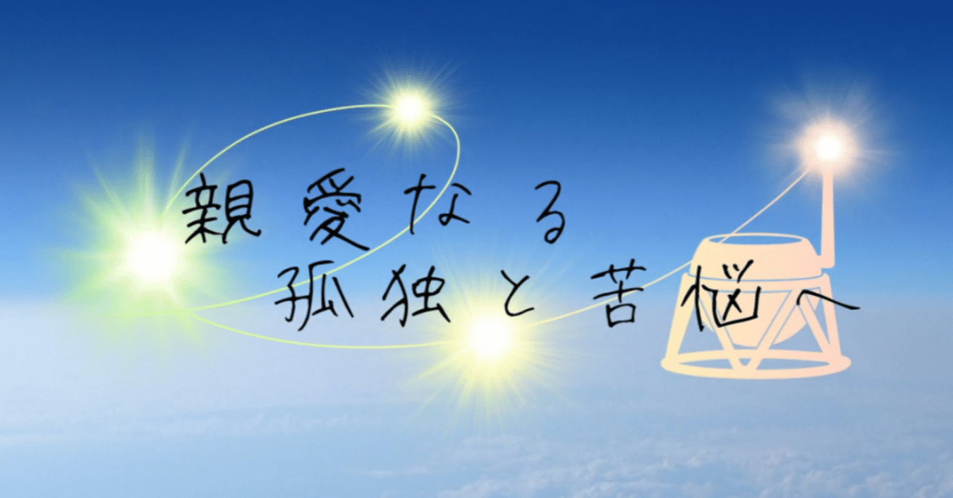 心理学フリーゲーム 親愛なる孤独と苦悩へ 感想メモ Kqck Note