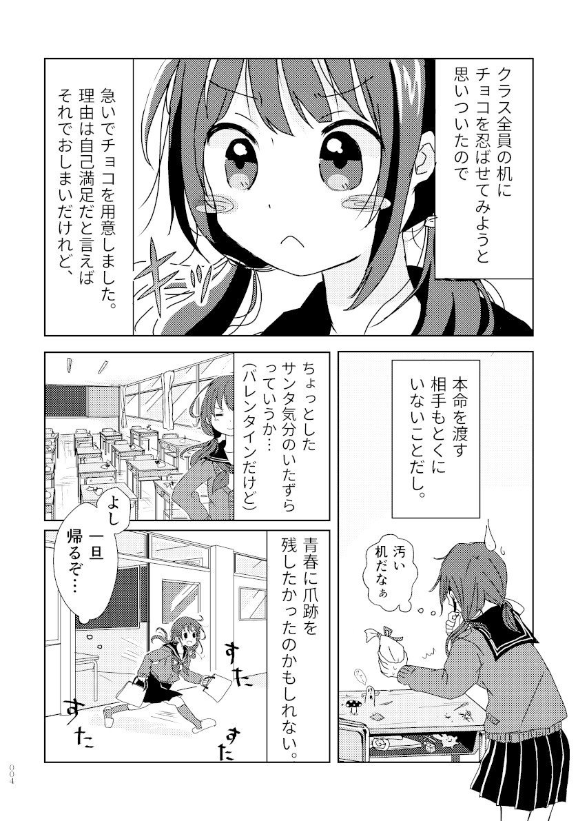 バレンタイン漫画 十八一八 Note バレンタイン漫画 十八一八 Note