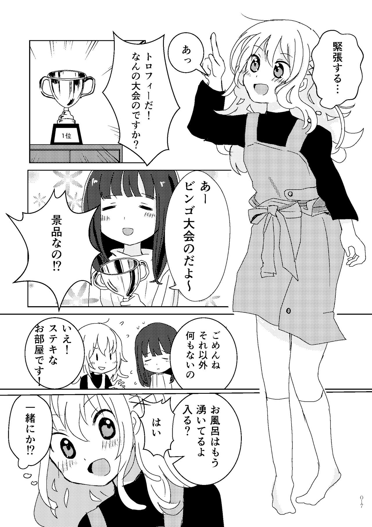 可愛い女の子を描きたかっただけの漫画 十八一八 Note