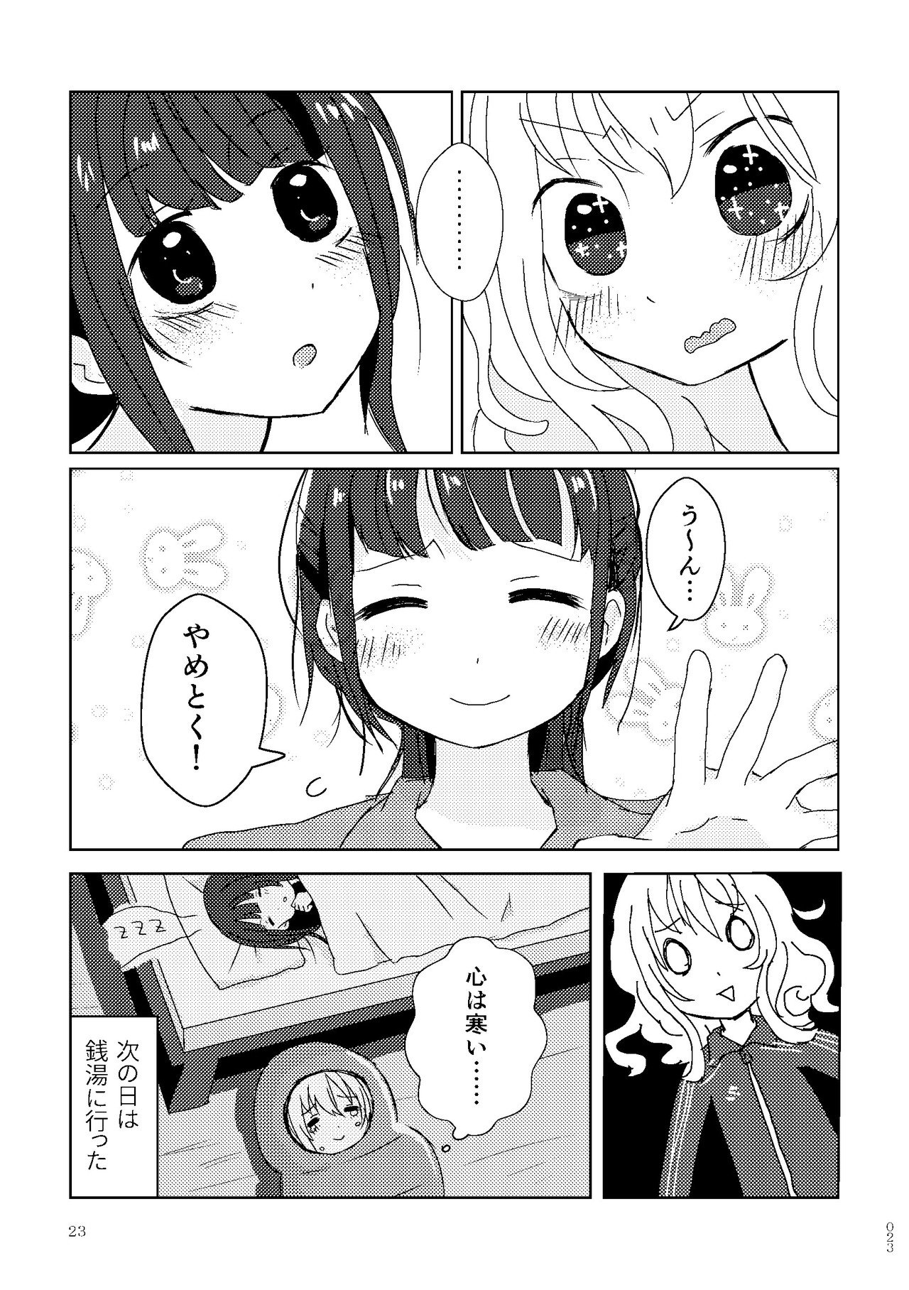 可愛い女の子を描きたかっただけの漫画 ほんわか Note 可愛い女の子を描きたかっただけの漫画 ほんわか Note
