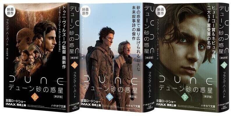本日10/15、いよいよ公開！SFファン待望の映画『DUNE/デューン