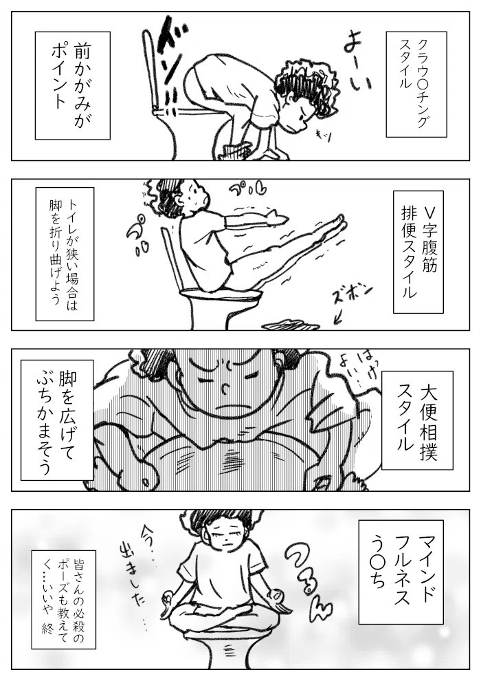 ウンコhacks おすすめポーズ4選 Izumi Keita イズミ ケイタ Note