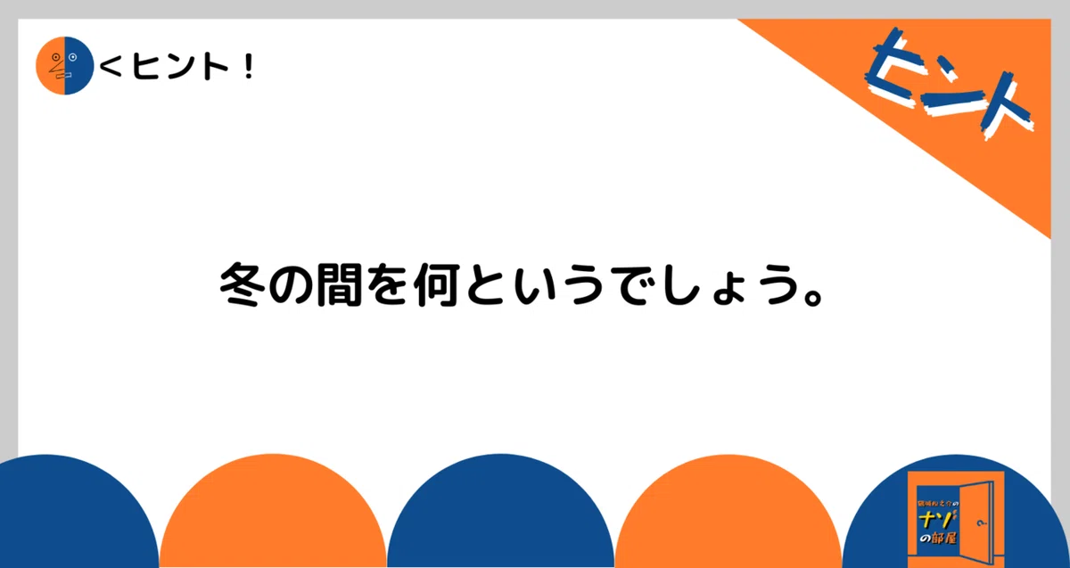 ヒント