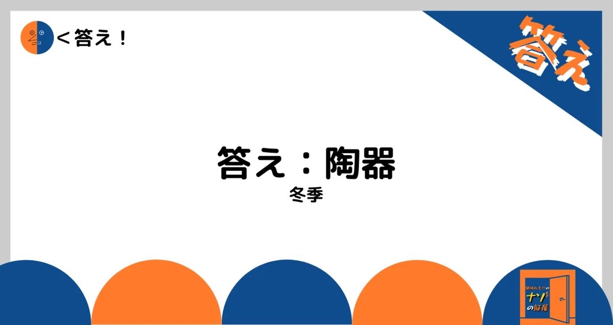 答え
