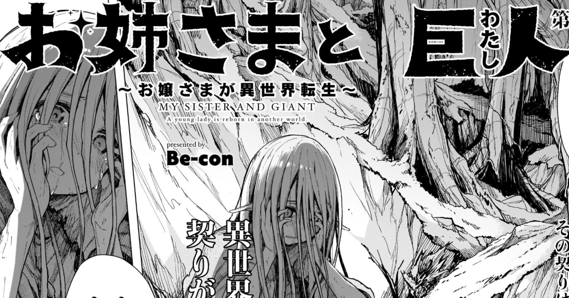 青騎士」第4号作品紹介 『お姉さまと巨人(わたし)』(Be-con)|青騎士|note 青騎士」第4号作品紹介 『お姉さまと巨人(わたし)』(Be-con)|青騎士|note
