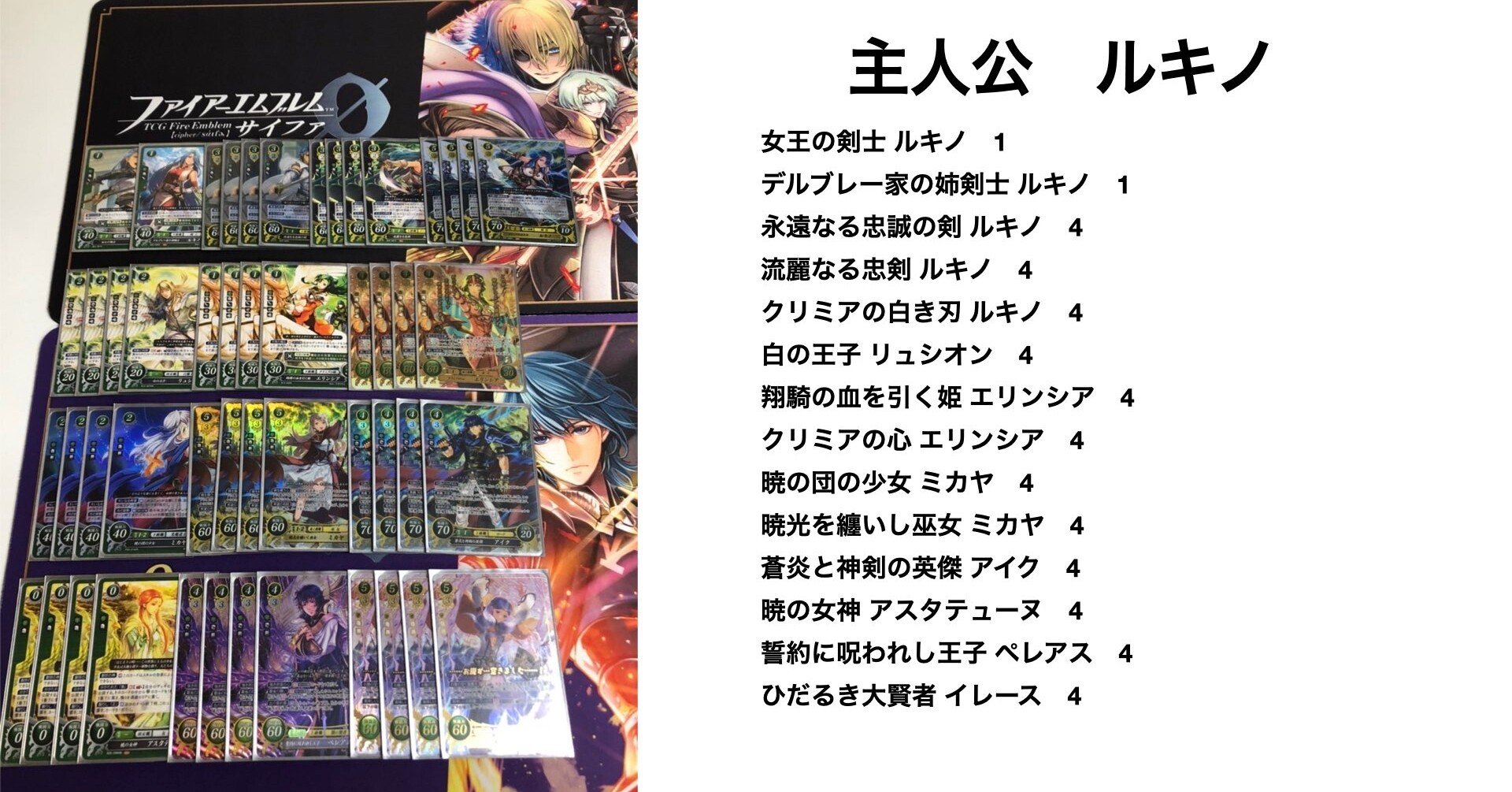 FEサイファ】主人公ルキノ 緑単【デッキ解説と構築の流れ】｜北の