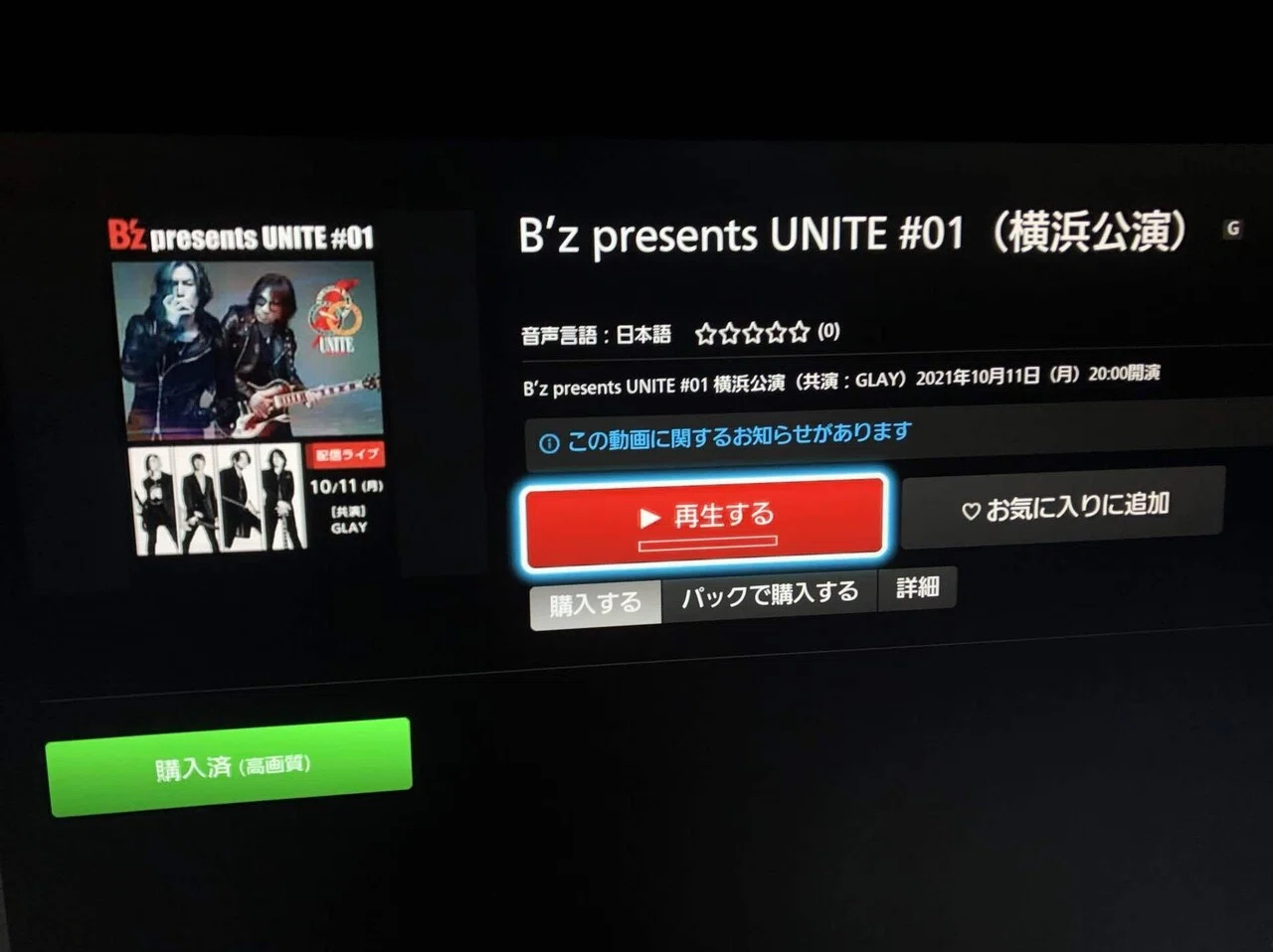 125 「B'z presents UNITE #01」感想と考察〜好敵手と追随者……この