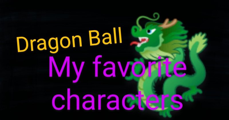 My favorite characters in "Dragon Ball"