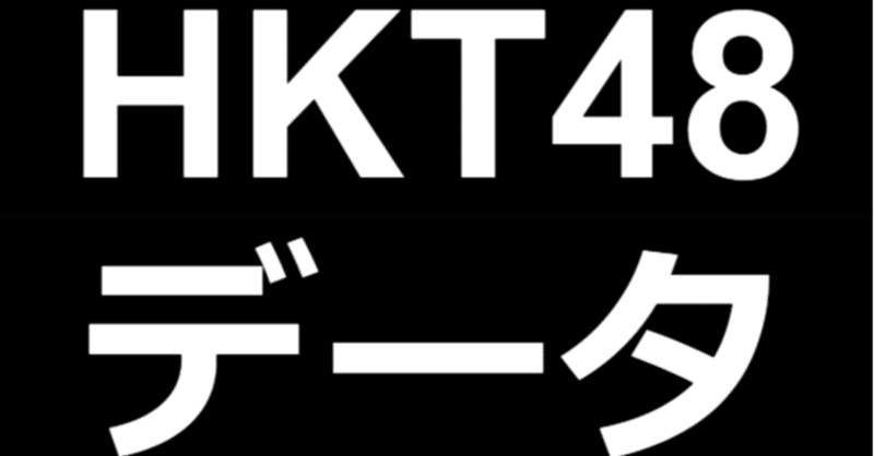 個別握手会 劇場盤詳細まとめ Kloi Note