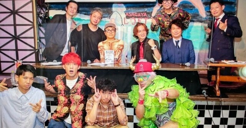 21/10/14 「阿佐谷ヤング洋品店」こと『アサヤン』VOL・23 「男(イケメン)はツラいよ!(元ベイビーギャング)北見寛明一代 」開催。指折りの名作回に。