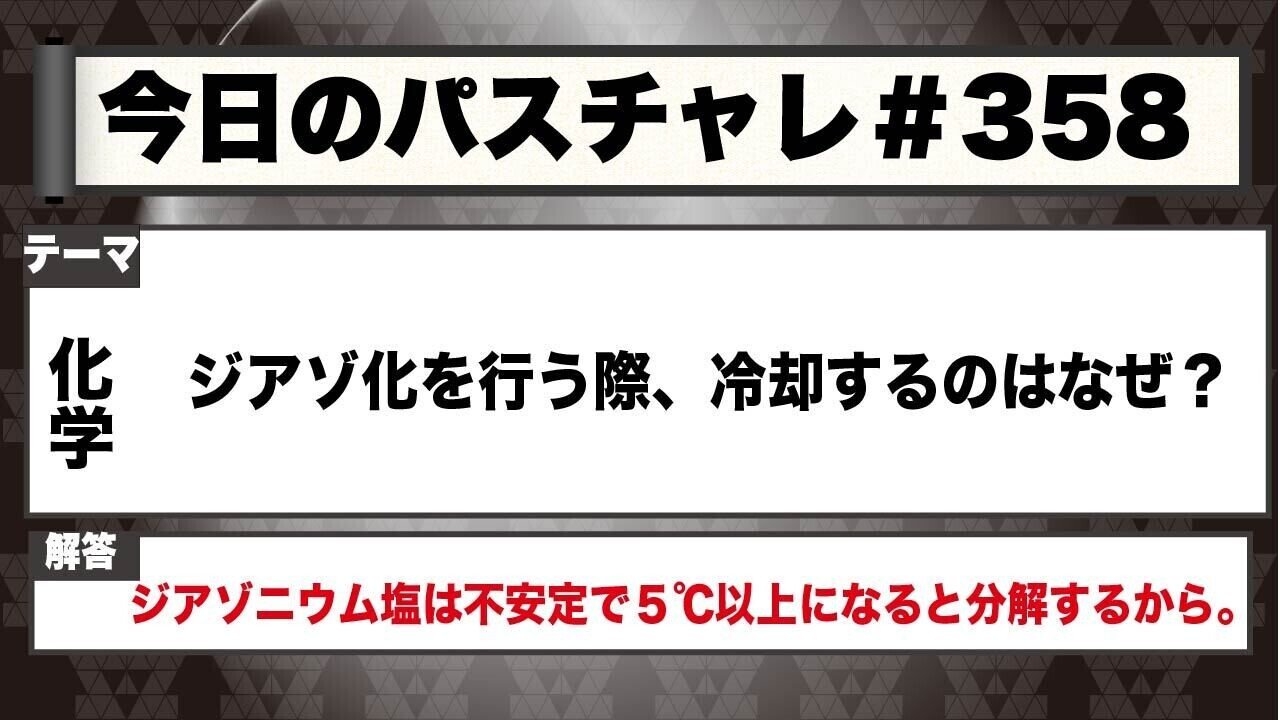 大学受験 化学 頻出分野は完璧に理解 説明できるようにしよう パスチャレ 358 宇佐見すばる Passlabo Note 大学受験 化学 頻出分野は完璧に理解 説明できるようにしよう パスチャレ 358 宇佐見すばる Passlabo Note