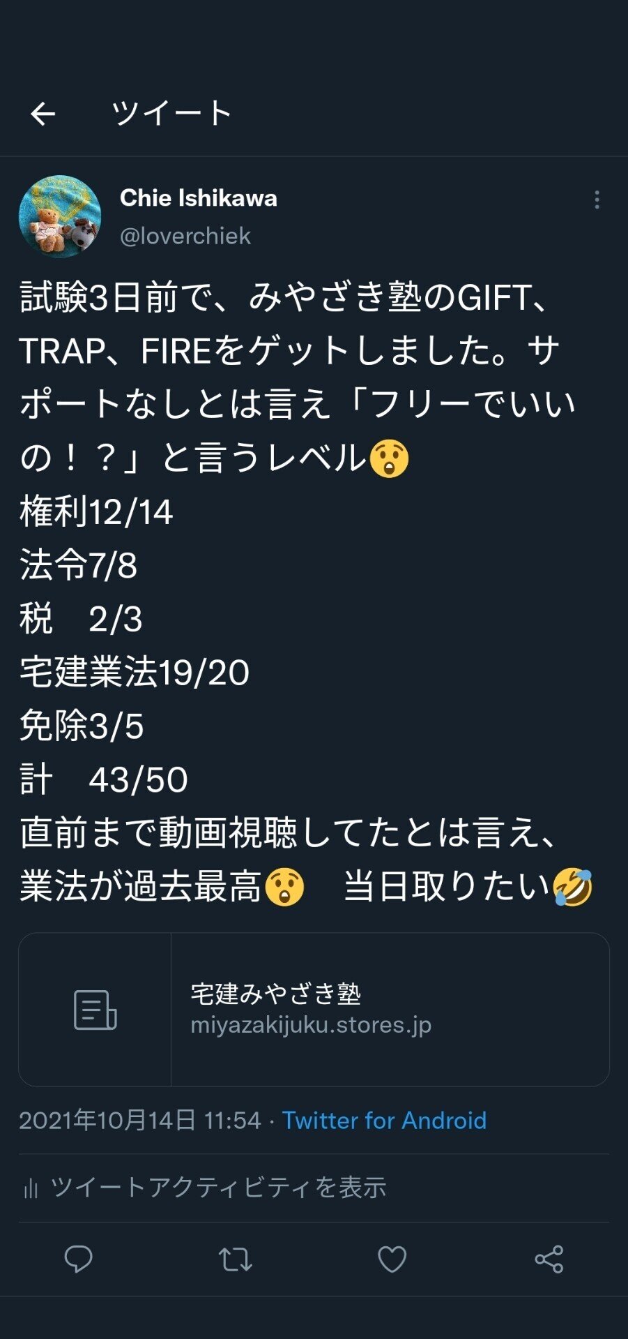 残り2日【宅建の勉強】みやざき塾GIFT、TRAPに挑戦｜Chie Ishikawa